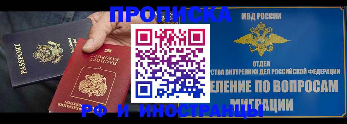 временная прописка в Благодарном