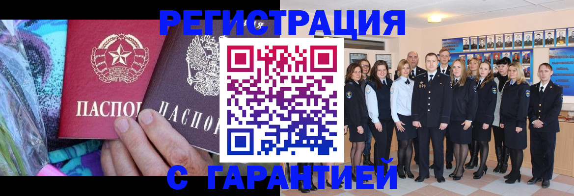 прописка регистрация в Благодарном