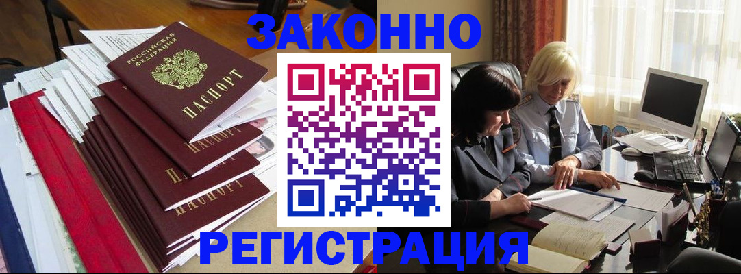 временная регистрация купить в Благодарном
