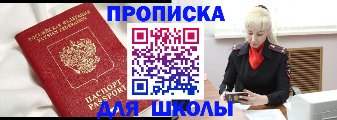 прописка паспорт в Благодарном